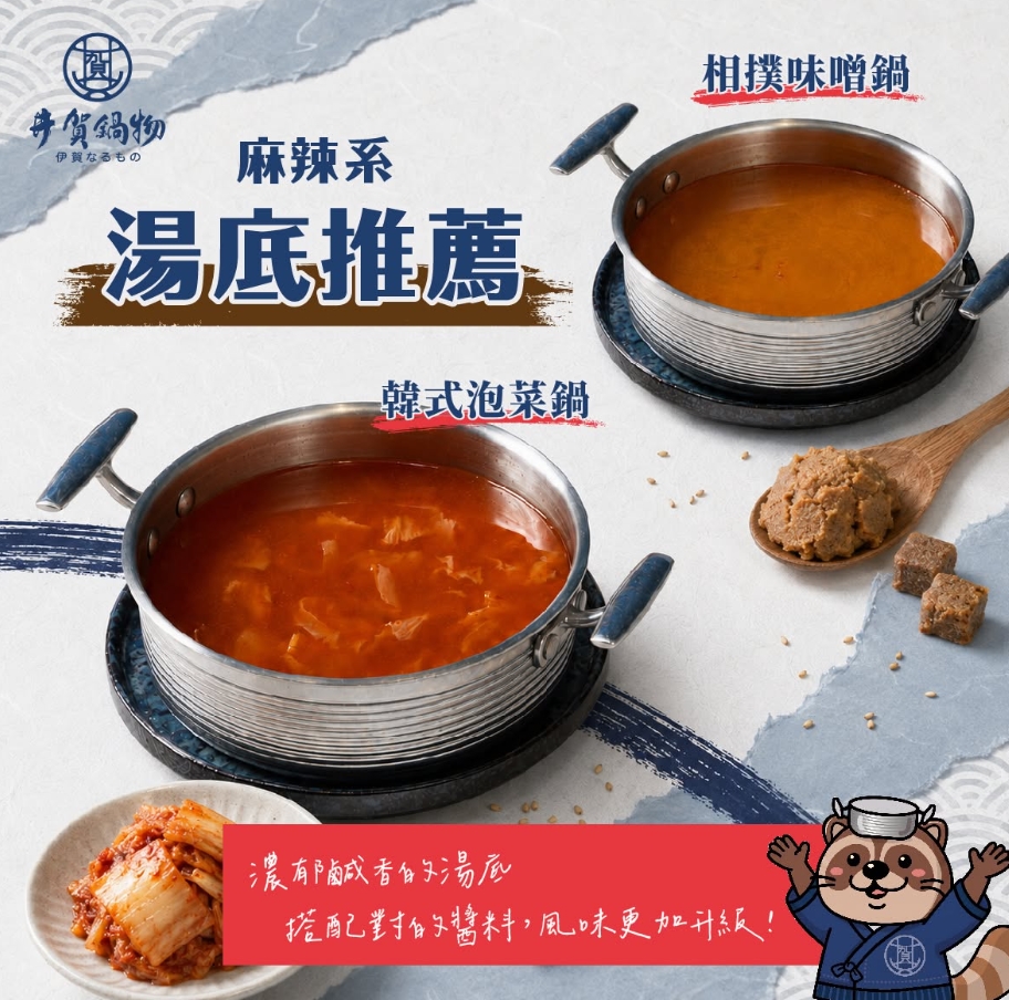 湯底推薦