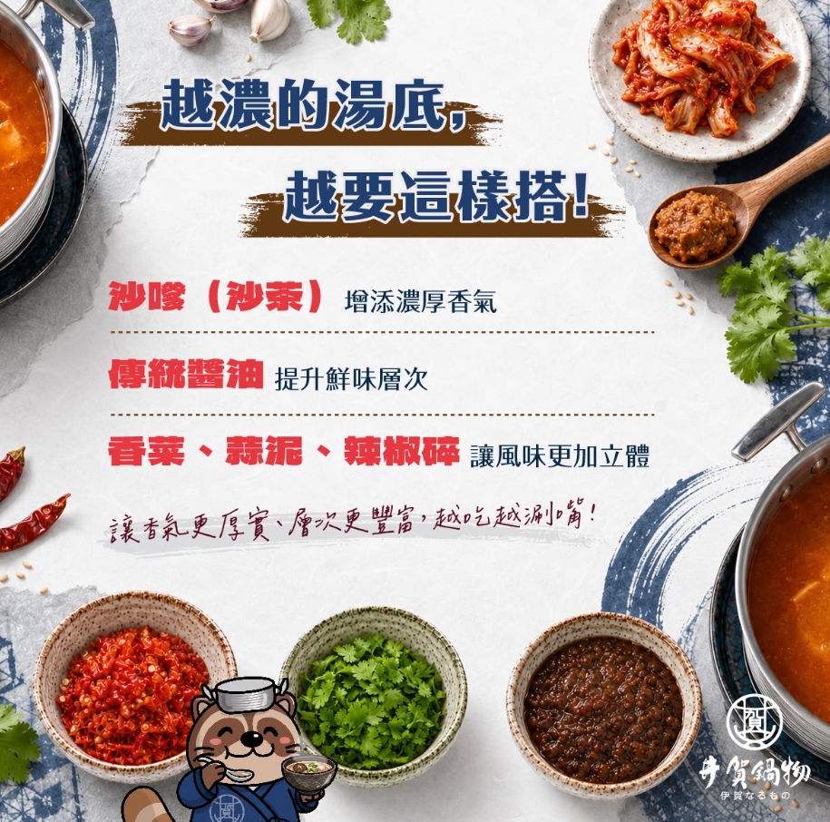 沙嗲醬、香菜、蒜泥辣椒碎