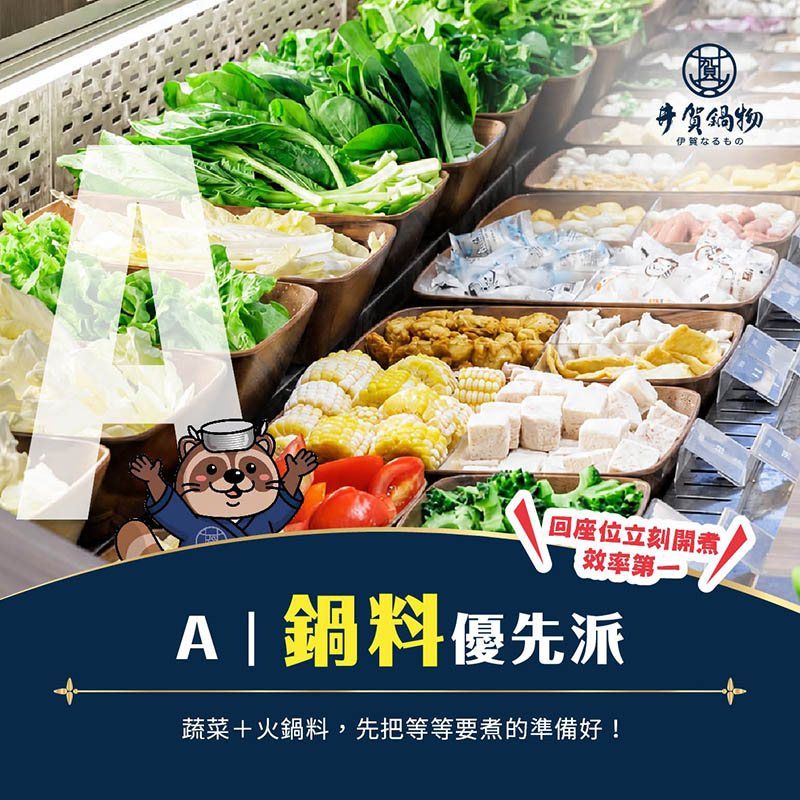 A｜鍋料優先派
