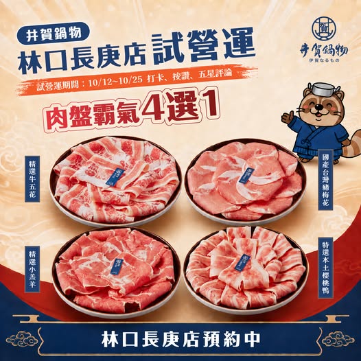 林口長庚店