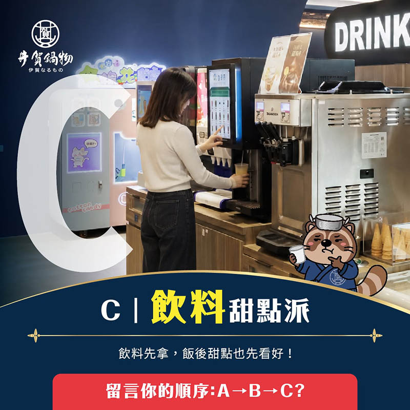 C｜飲料甜點派